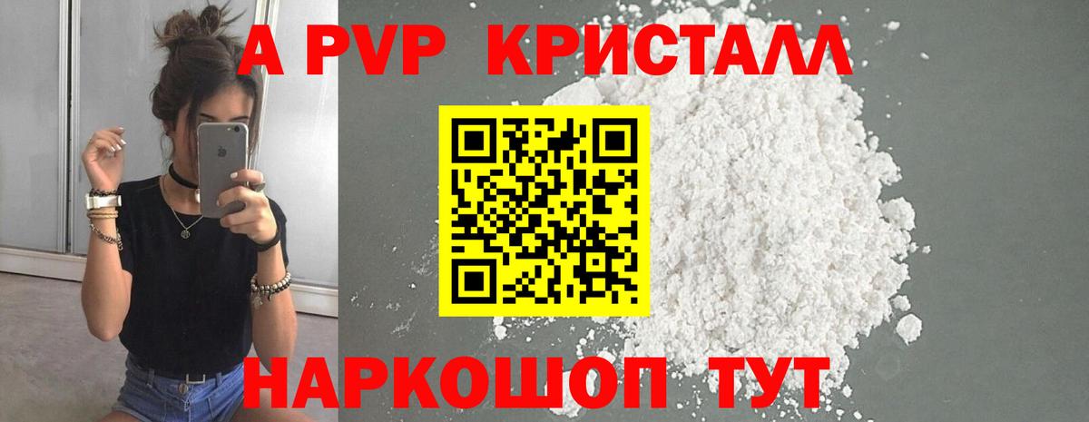 Alfa_PVP Crystall Владивосток