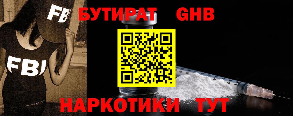 БУТИРАТ  Владивосток  БУТИРАТ жидкий экстази 