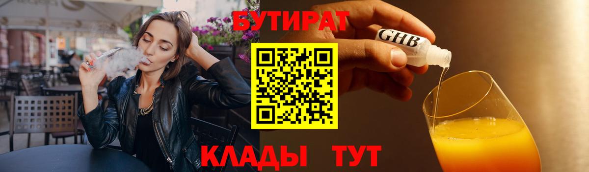Бутират бутик Владивосток