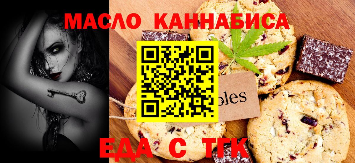 Еда ТГК конопля Владивосток