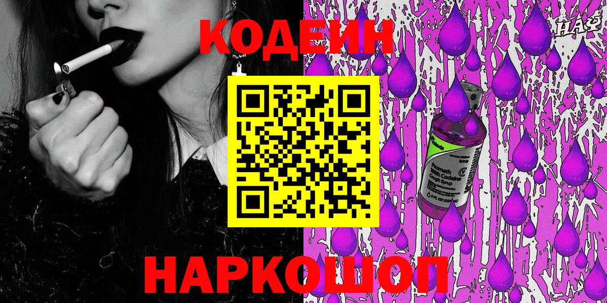 Кодеиновый сироп Lean напиток Lean (лин)  Вход с VPN  Кодеиновый сироп Lean Purple Drank  Владивосток 