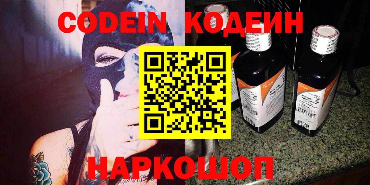 Кодеин напиток Lean (лин)  Codein Purple Drank  Владивосток 