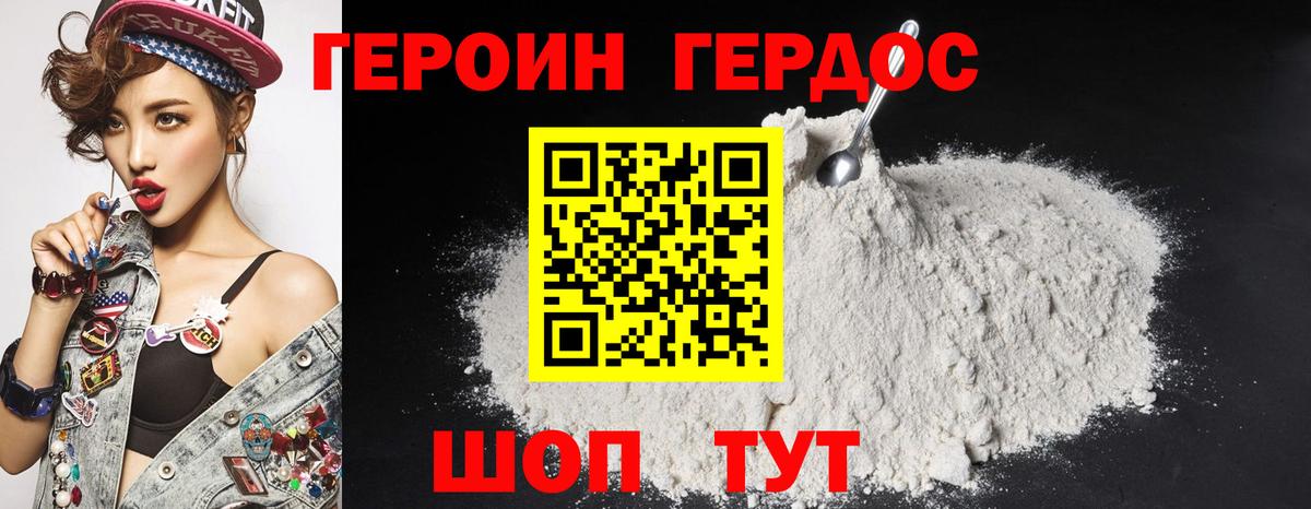 ГЕРОИН герыч Владивосток
