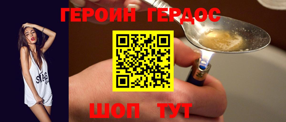 Владивосток  ГЕРОИН белый  Вход с VPN 