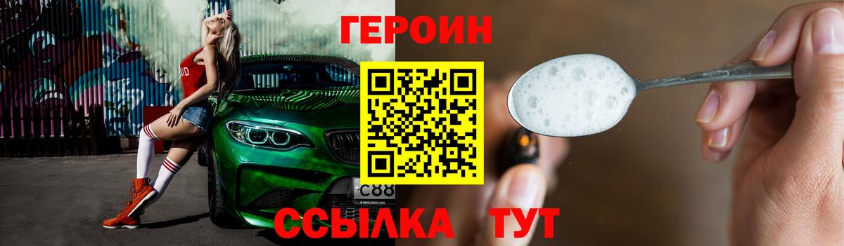 ГЕРОИН  Владивосток  Героин VHQ 