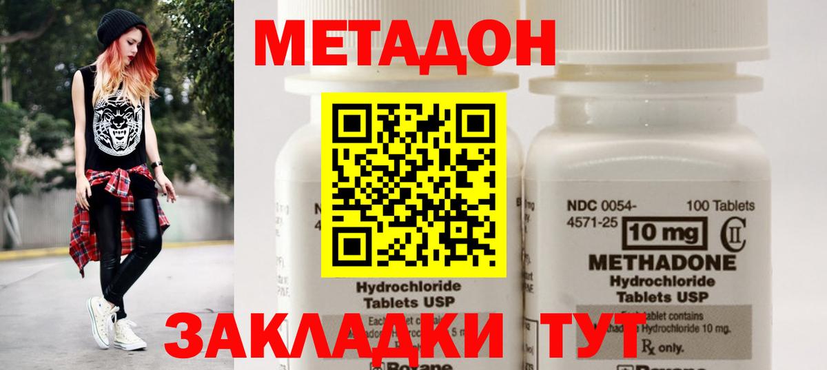 МЕТАДОН methadone  ОМГ ОМГ ССЫЛКА  МЕТАДОН methadone  Владивосток  Вход с VPN 